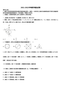 2021-2022学年安徽省合肥四十二中学中考二模数学试题含解析