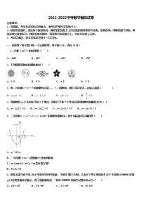 【全国百强校首发】江西省新余市第一中学2021-2022学年中考数学最后一模试卷含解析