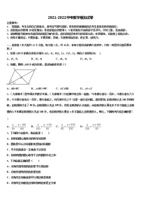 2021-2022学年安徽淮南市第二十七中学中考数学全真模拟试卷含解析