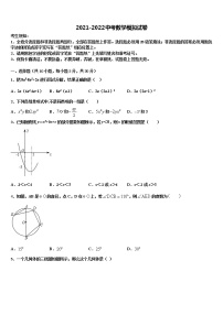 2021-2022学年安徽省宿州中考数学四模试卷含解析