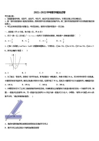 2021-2022学年安徽安庆重点达标名校中考联考数学试题含解析