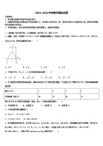 2021-2022学年安徽省阜阳颍东区四校联考中考数学模试卷含解析