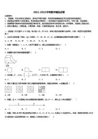 2021-2022学年安徽省安庆市安庆九一六校中考试题猜想数学试卷含解析