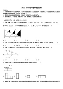 2021-2022学年安徽省部分地区重点名校中考联考数学试卷含解析