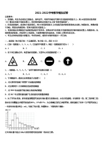 2021-2022学年安徽许镇重点名校中考试题猜想数学试卷含解析