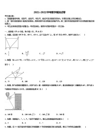 2021-2022学年安徽淮北市市级名校中考联考数学试题含解析