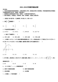 2021-2022学年安徽省宣城市六中学中考数学四模试卷含解析