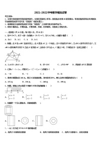 2021-2022学年北京市第三十一中学中考联考数学试题含解析