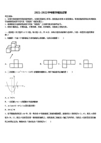 2021-2022学年广东省东莞市虎门汇英校中考数学考试模拟冲刺卷含解析