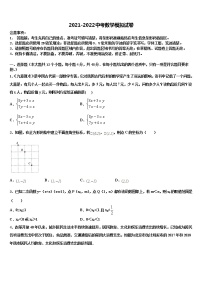 2021-2022学年福建省龙岩市长汀县重点名校中考数学押题卷含解析