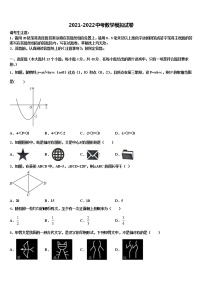 2021-2022学年广东省佛山市南海区重点中学中考数学模拟试题含解析