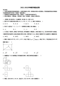2021-2022学年福建省(南平厦门福州漳州市)市级名校中考数学最后冲刺模拟试卷含解析
