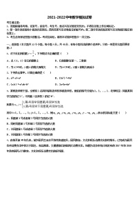 2021-2022学年福建厦门双十中学中考一模数学试题含解析