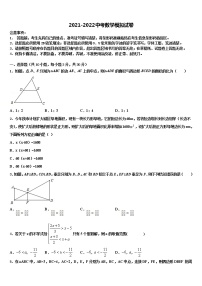 2021-2022学年北京市西城区重点名校中考数学最后冲刺模拟试卷含解析