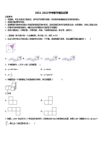 2021-2022学年甘肃省定西安定区七校联考中考数学押题试卷含解析