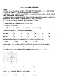 2021-2022学年甘肃省平凉市崆峒区中考四模数学试题含解析