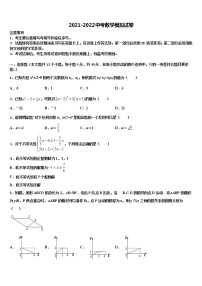 2021-2022学年滁州市重点中学初中数学毕业考试模拟冲刺卷含解析