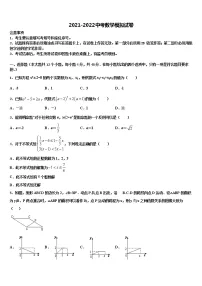 2021-2022学年滁州市重点中学初中数学毕业考试模拟冲刺卷含解析