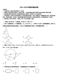 2021-2022学年福建省漳州市龙海市第二中学中考数学四模试卷含解析