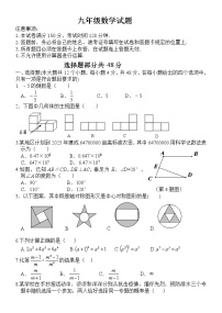 2022年山东省济南市济阳区数学一模卷