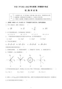 北京市丰台二中2021-2022学年度第二学期期中考试初二数学试卷(PDF版无答案)