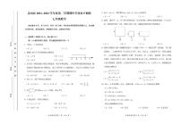 北京市房山区2021-2022学年七年级下学期期中学业水平调研数学试卷（pdf版、无答案）