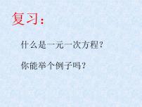 初中数学青岛版七年级下册10.1 认识二元一次方程组图文课件ppt