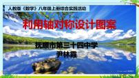 人教版八年级上册13.1.1 轴对称习题ppt课件