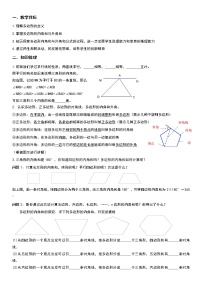 七年级上册7.5多边形的内角和与外角和学案