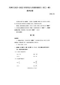 天津市2021-2022年南开区九年级阶段练习数学试卷含答案（初三一模）