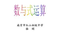 2020-2021学年3.2 代数式集体备课ppt课件