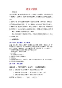 初中数学鲁教版 (五四制)七年级下册第九章 概率初步1 感受可能性教案