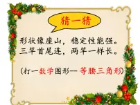 初中数学鲁教版 (五四制)七年级下册第十章 三角形的有关证明2 等腰三角形课文ppt课件