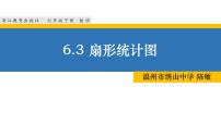 初中数学浙教版七年级下册6.3扇形统计图授课课件ppt