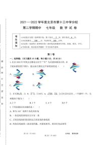 北京市西城十三分2021_2022学年初一下期中数学 试卷（图片版无答案）