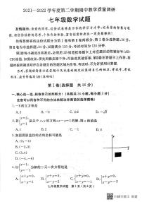 山东省济宁市梁山县2021-2022学年第二学期期中考试教学质量调研 七年级数学试题(图片版无答案)