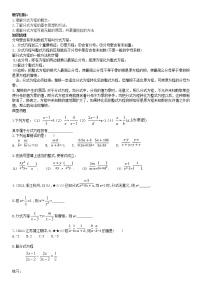 分式方程及应用--学案