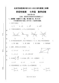 北京市徐悲鸿中学2021-2022学年度第二学期初一年级数学期中阶段性检测试卷(PDF版无答案)