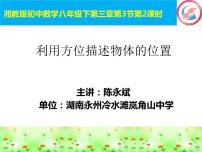 湘教版八年级下册3.1 平面直角坐标系说课课件ppt