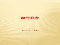 数学七年级下册2.1.1同底数幂的乘法教学ppt课件