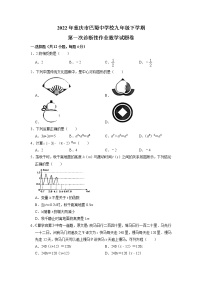 2022年重庆市巴蜀中学校九年级下学期第一次诊断性作业数学试题卷