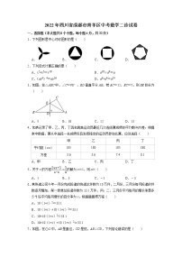 2022年四川省成都市青羊区中考数学二诊试卷