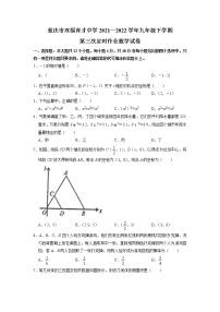 重庆市双福育才中学2021—2022学年九年级下学期第三次定时作业数学试卷