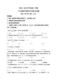 海南省海口市2020—2021学年度第二学期八年级数学科期末考试联考试题