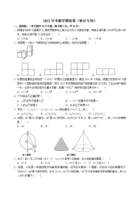 浙江省2022中考数学模拟卷(word版含答案)