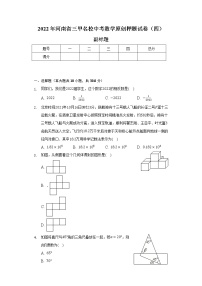 2022年河南省三甲名校中考数学原创押题试卷（四）（含解析）