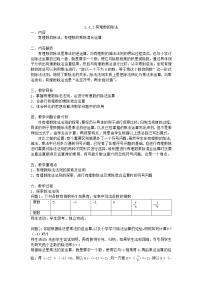 人教版七年级上册1.4.2 有理数的除法教案设计