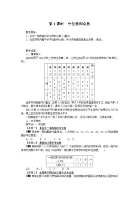 初中数学人教版八年级下册20.1.2中位数和众数第1课时导学案