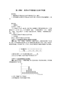 初中数学20.1.1平均数第2课时学案设计