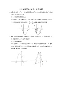 二次函数压轴之定值问题与定点问题-含详细参考答案学案